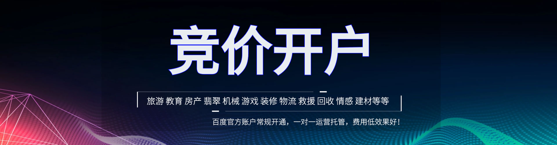 安国竞价开户推广